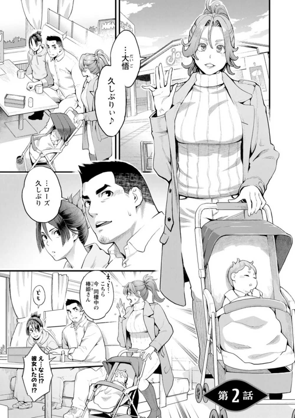 両手にフラワー Page.23