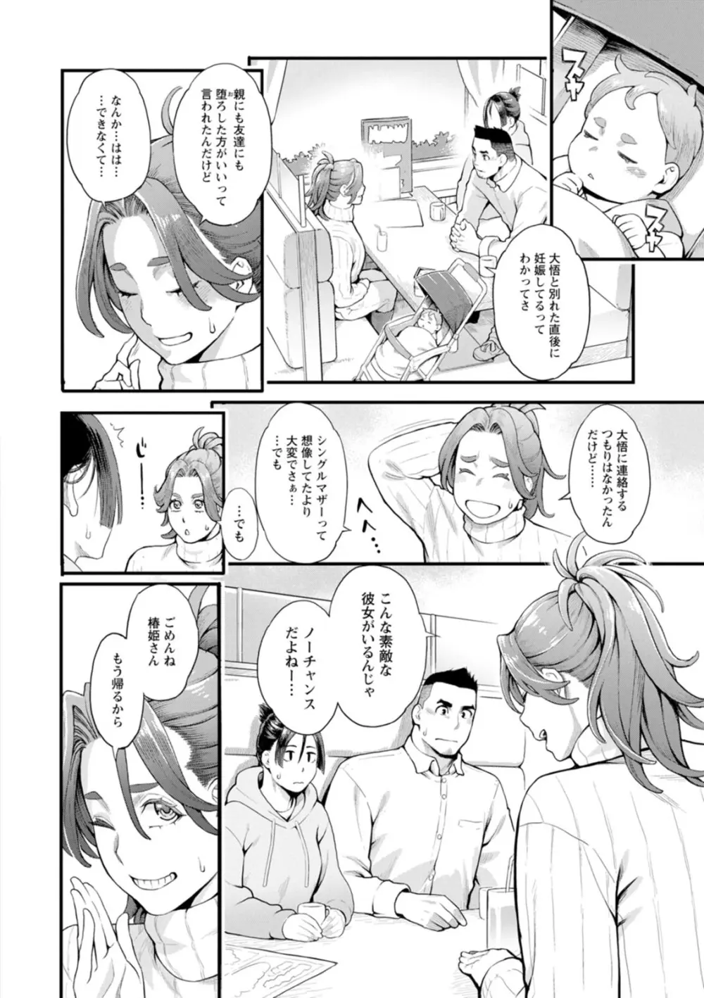 両手にフラワー Page.24