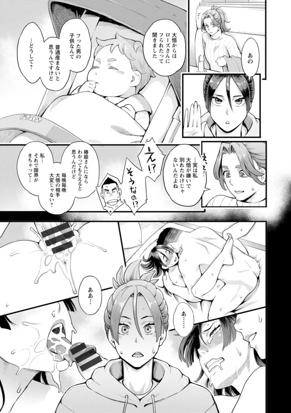 両手にフラワー Page.25
