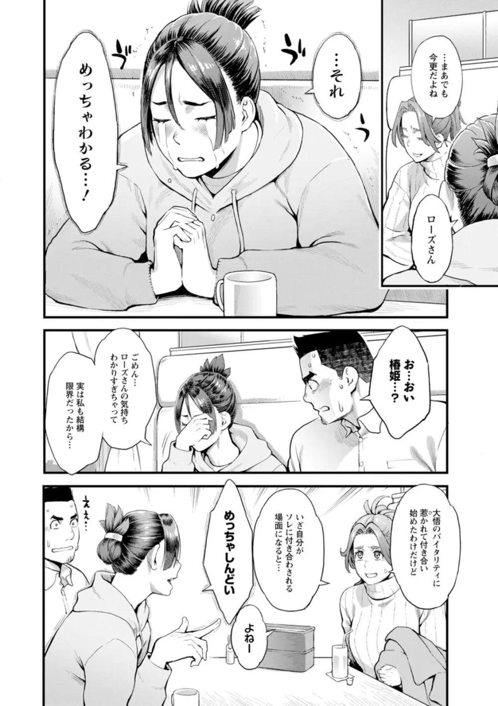 両手にフラワー Page.26