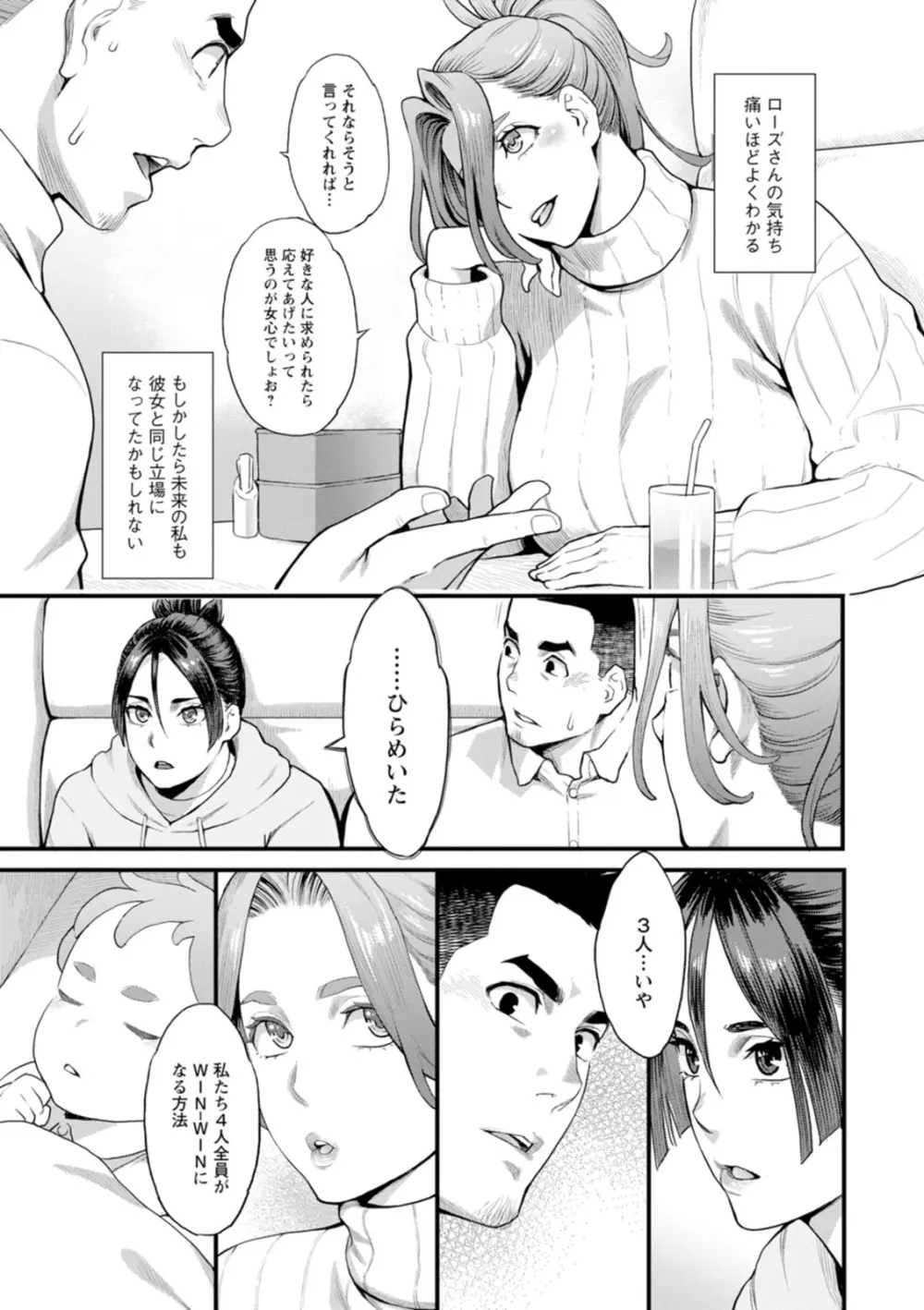 両手にフラワー Page.27
