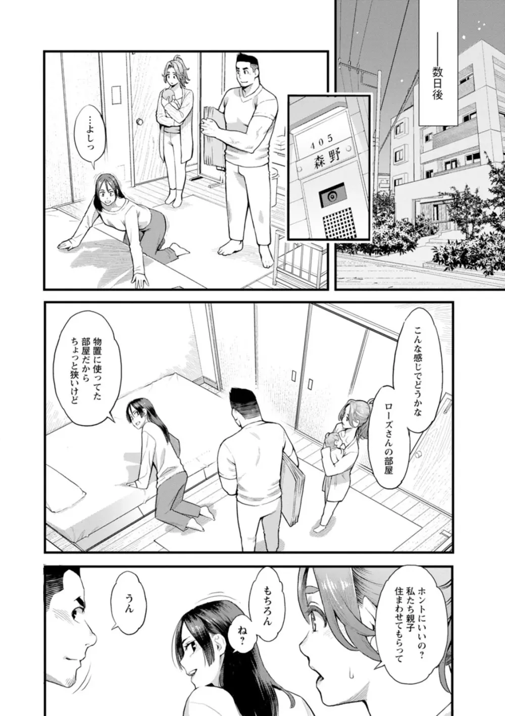 両手にフラワー Page.28