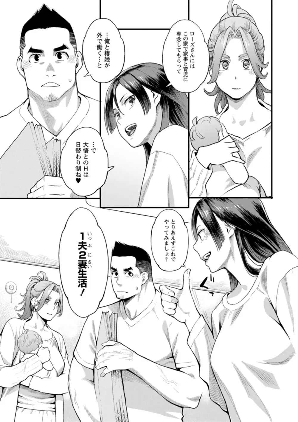 両手にフラワー Page.29