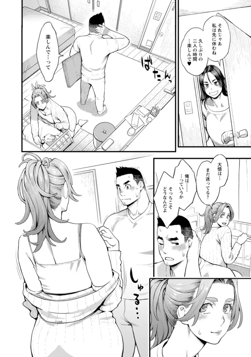 両手にフラワー Page.30