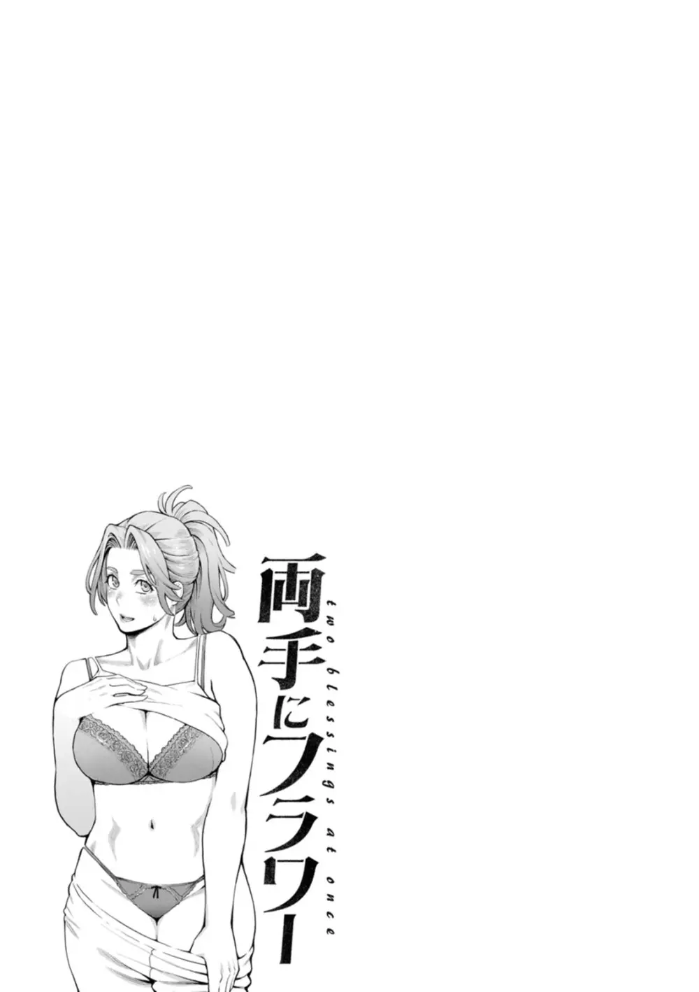 両手にフラワー Page.43
