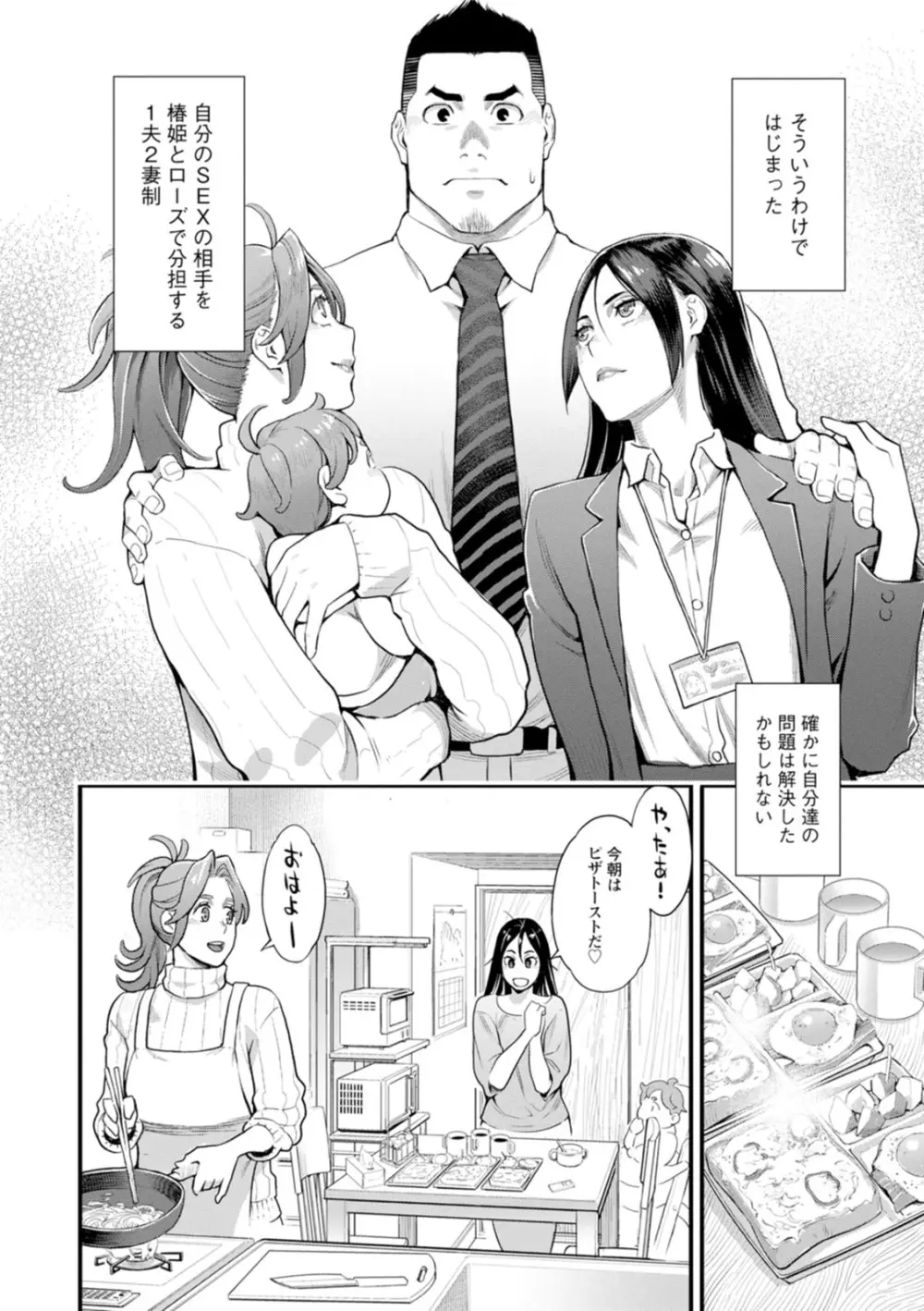 両手にフラワー Page.52