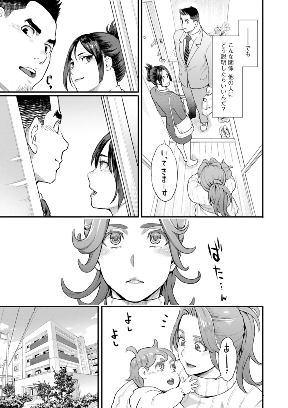 両手にフラワー Page.53