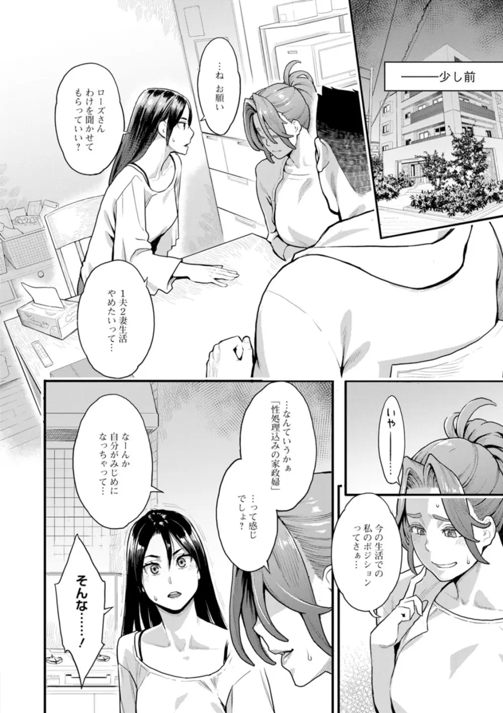 両手にフラワー Page.66