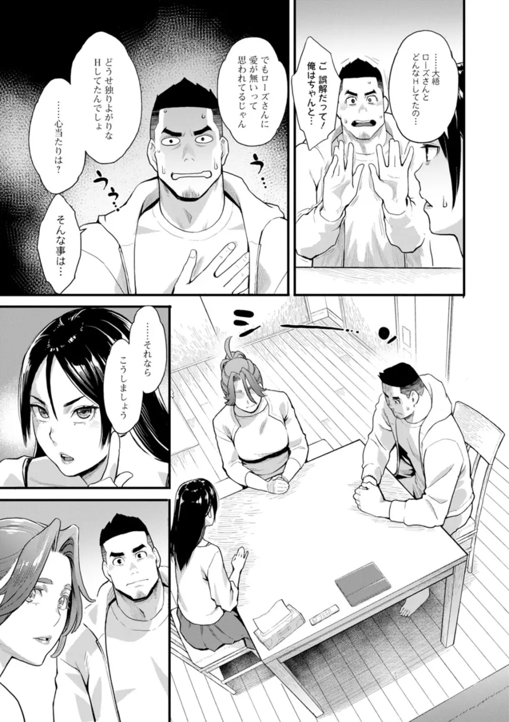 両手にフラワー Page.67