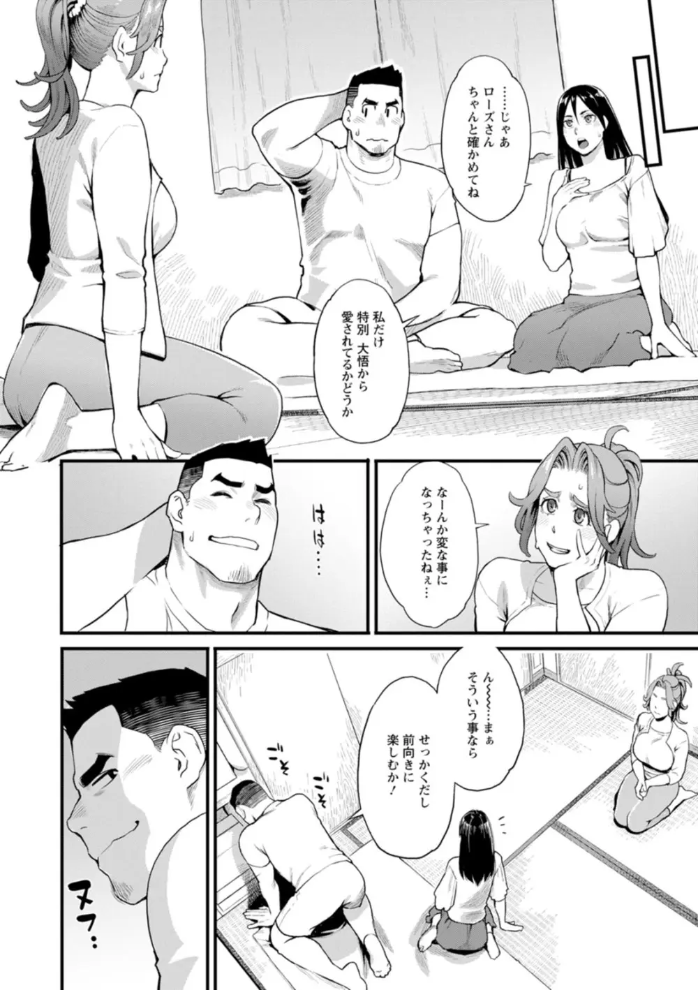 両手にフラワー Page.68