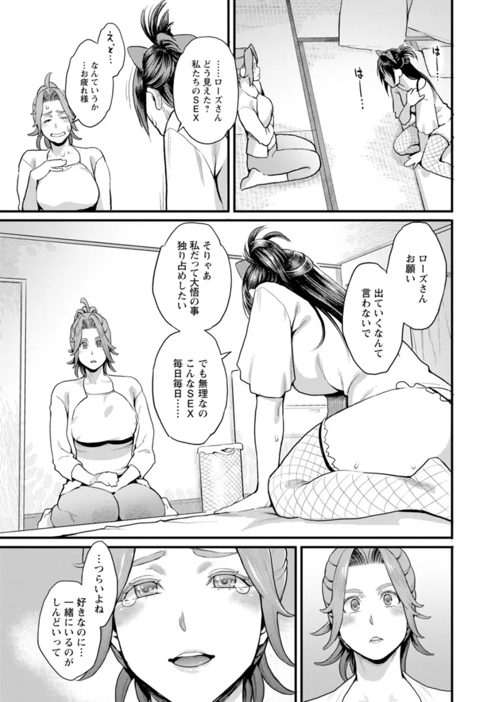 両手にフラワー Page.81
