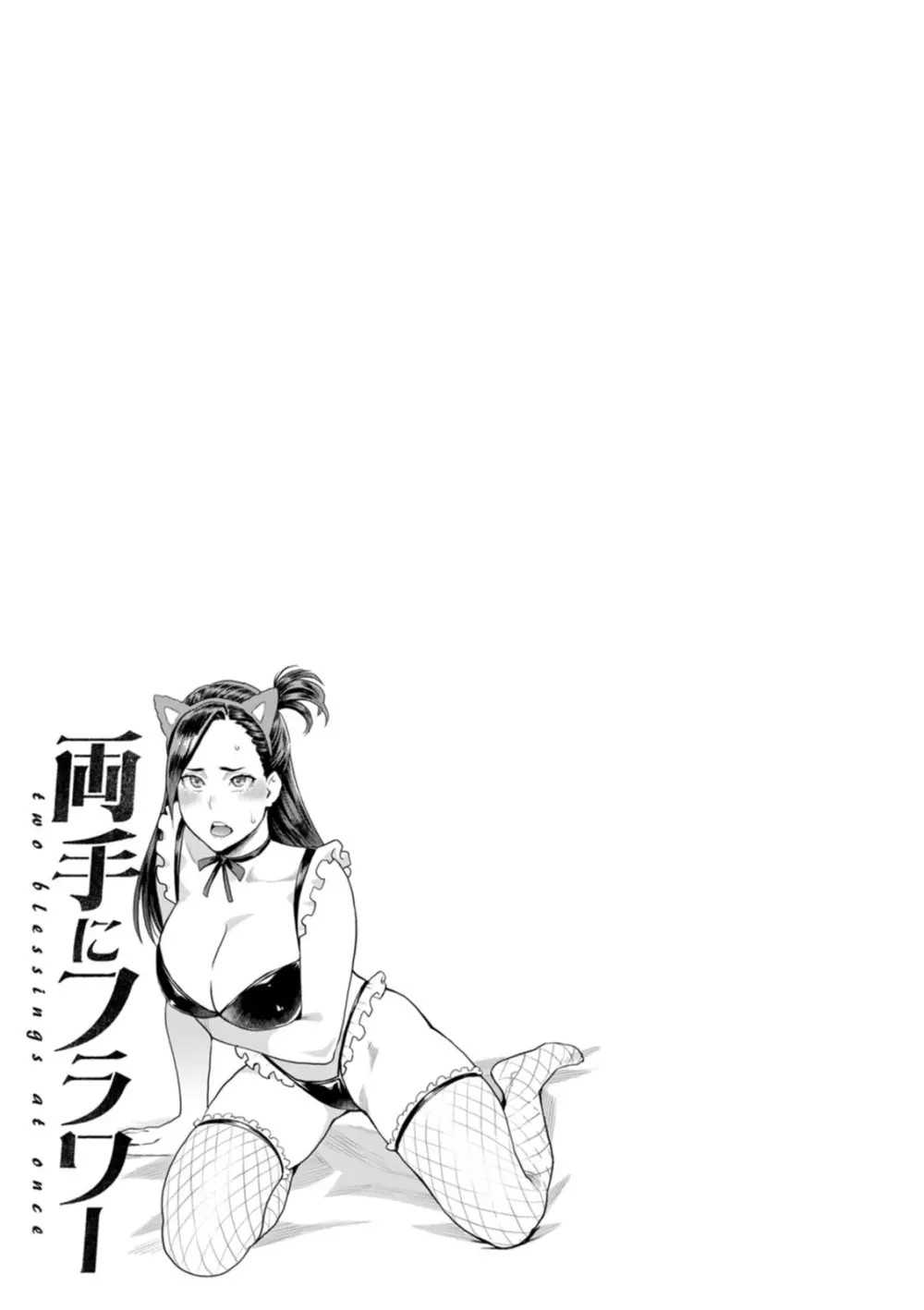 両手にフラワー Page.85