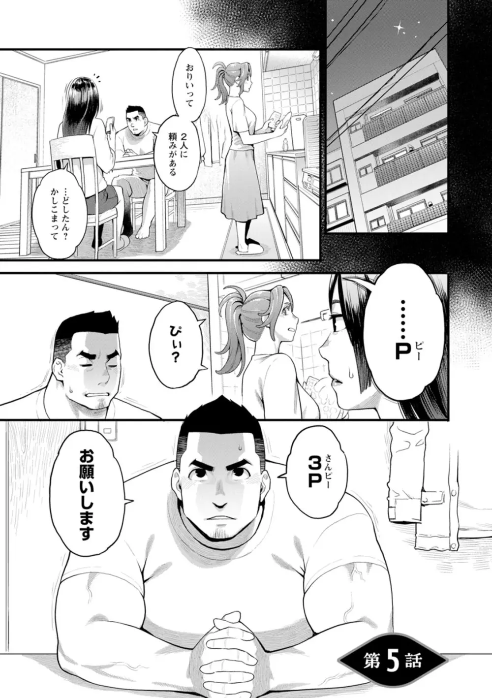 両手にフラワー Page.87