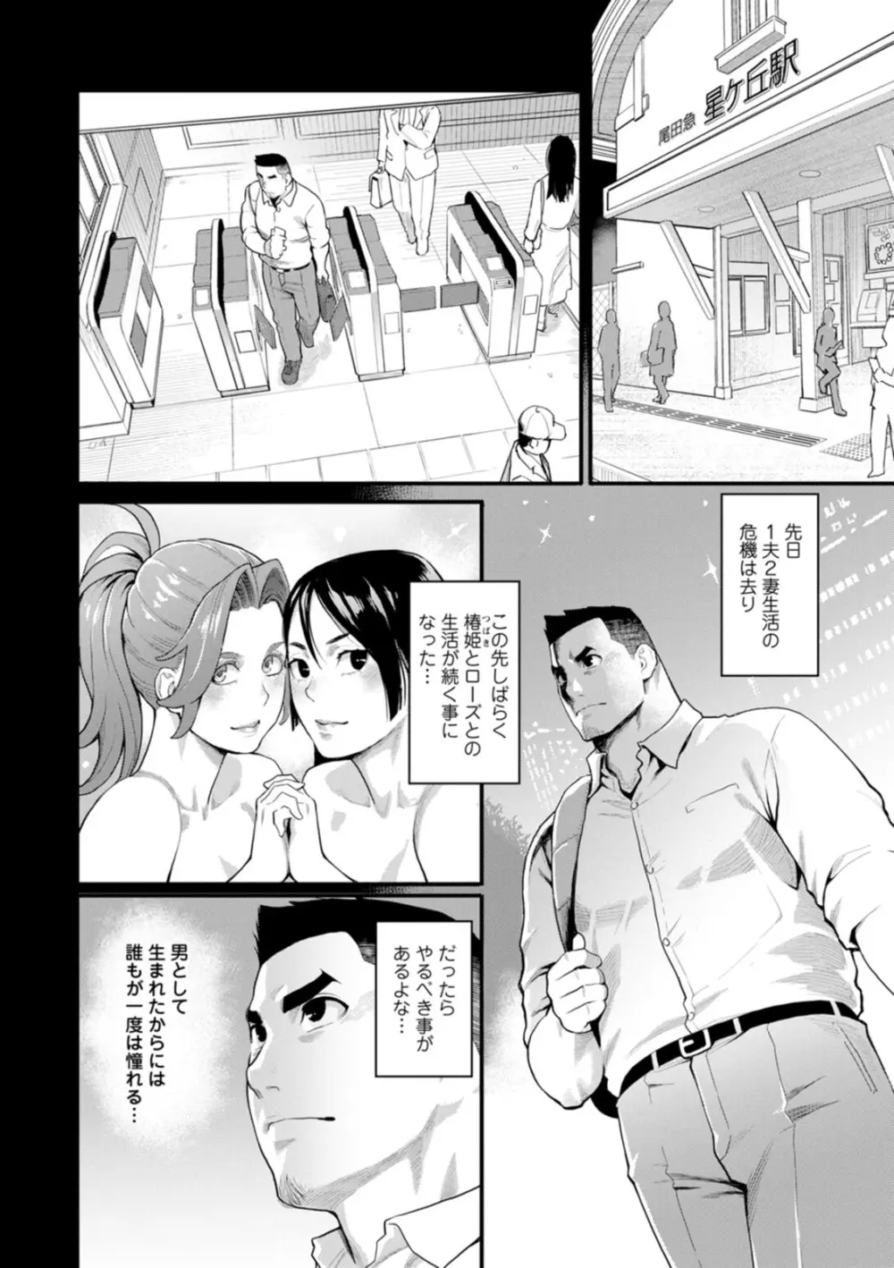 両手にフラワー Page.88