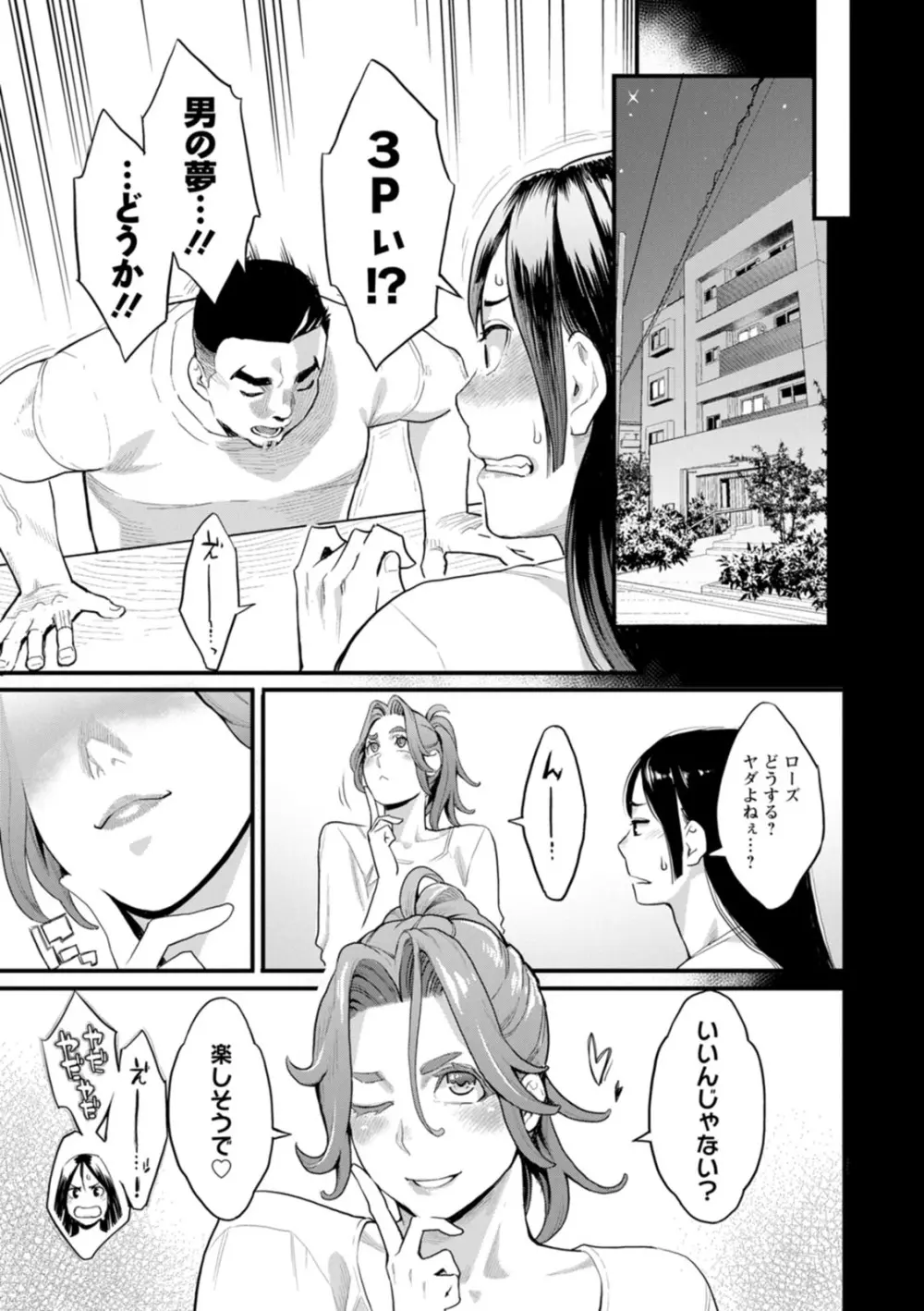 両手にフラワー Page.89