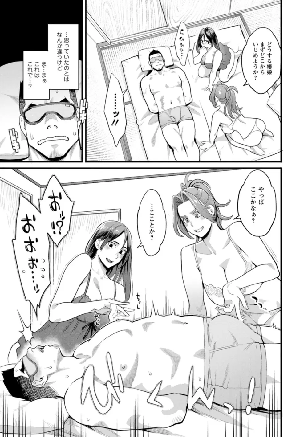 両手にフラワー Page.91