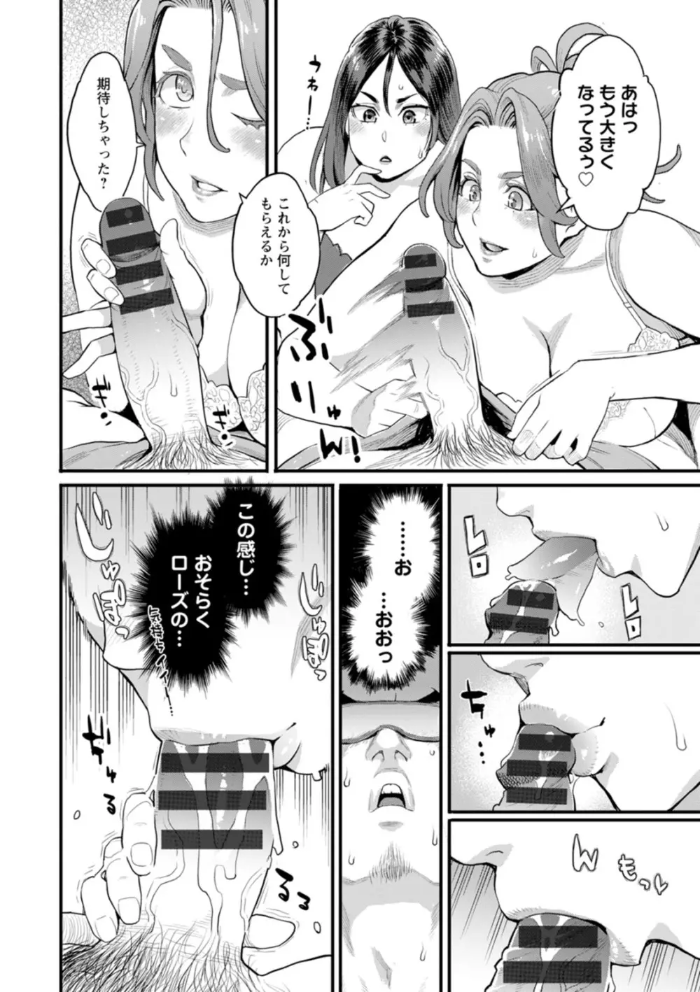 両手にフラワー Page.92