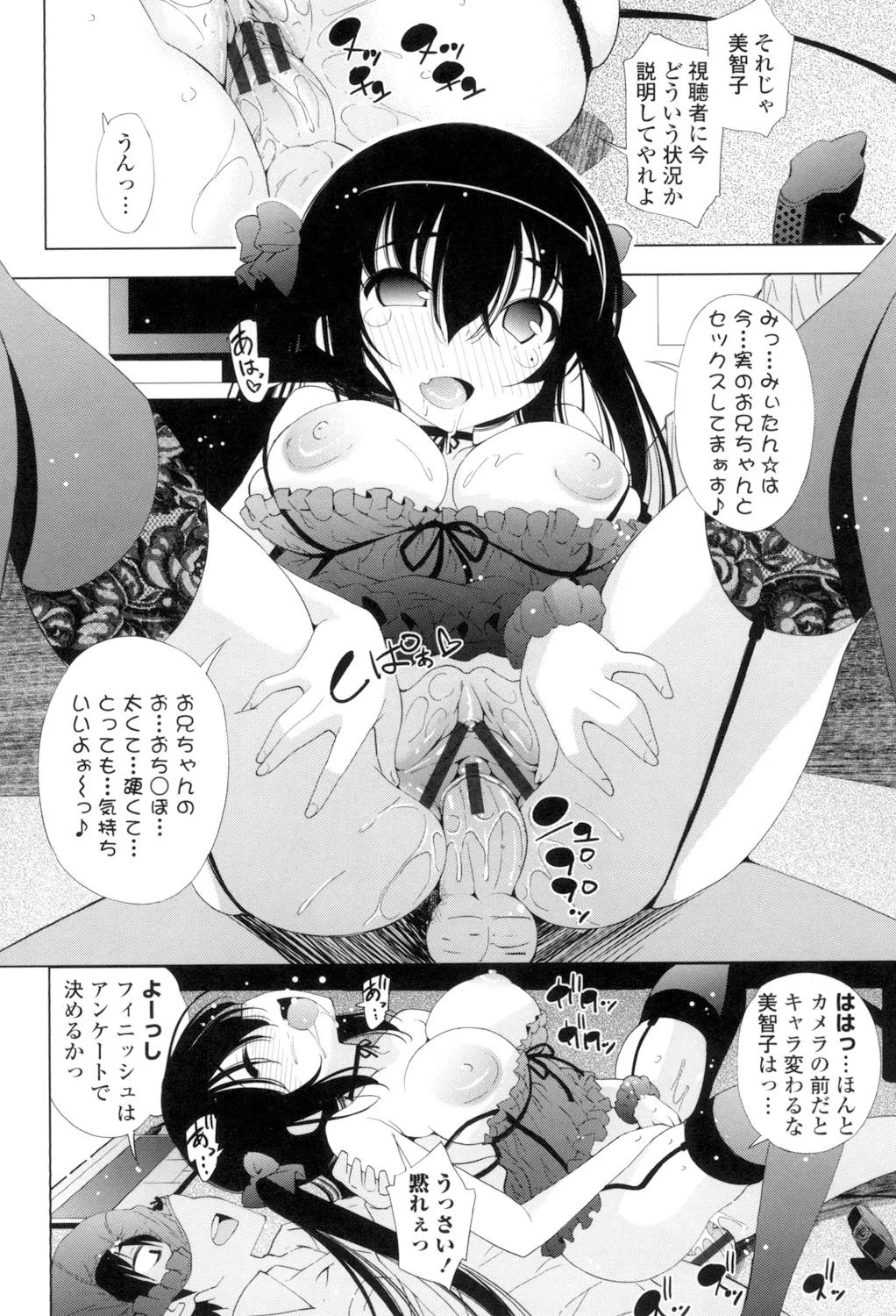 姉はエロゲ声優 Page.102