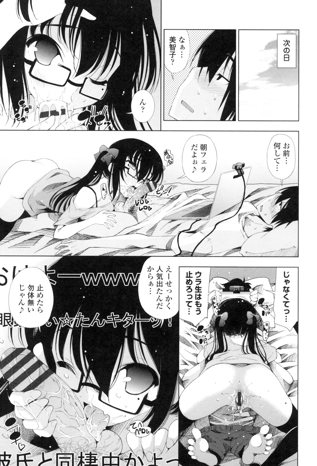 姉はエロゲ声優 Page.105