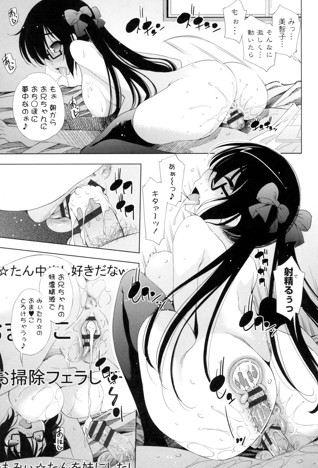 姉はエロゲ声優 Page.107
