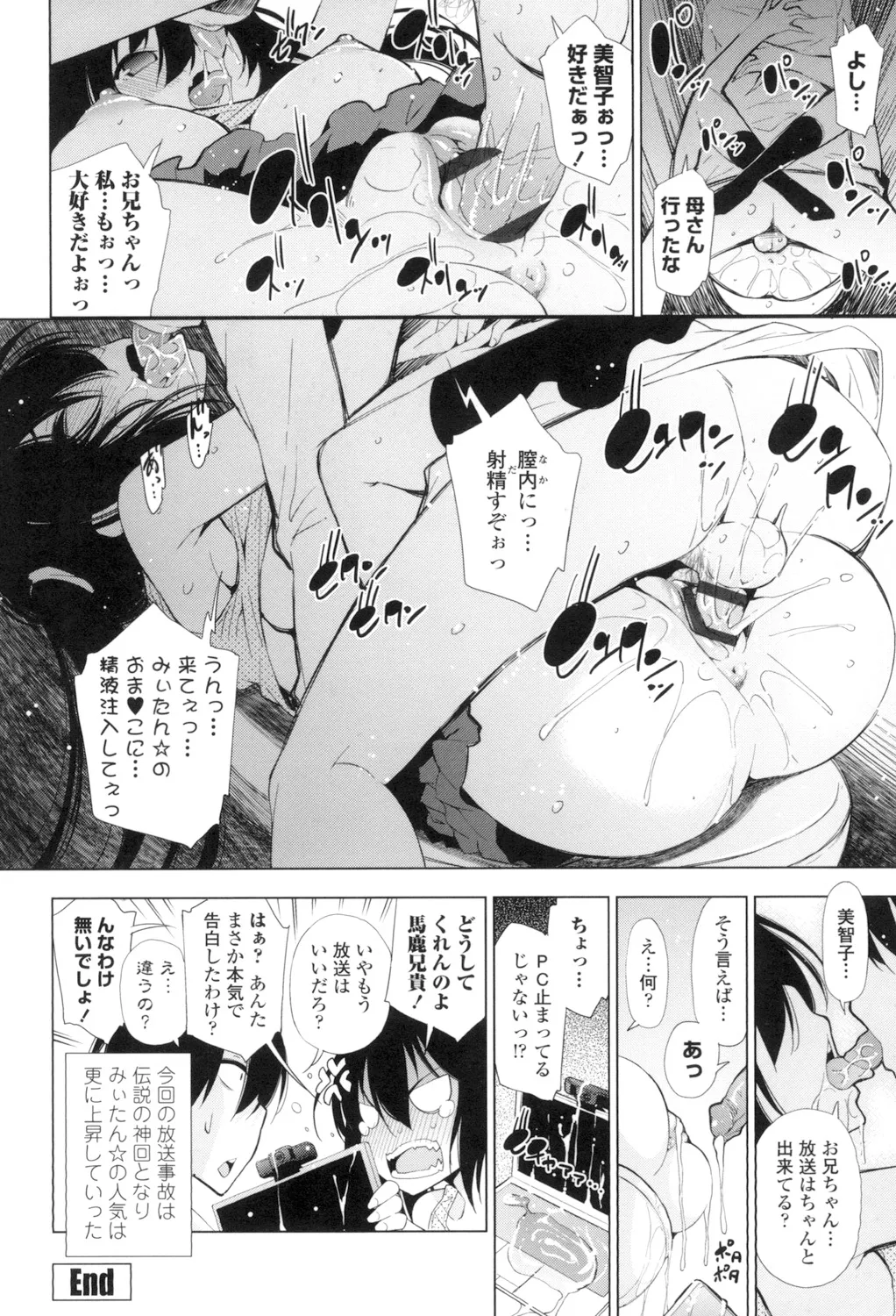 姉はエロゲ声優 Page.112