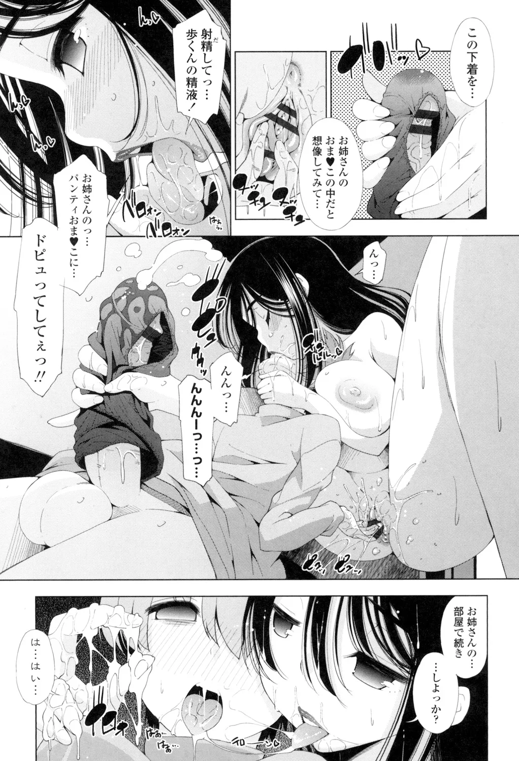 姉はエロゲ声優 Page.139