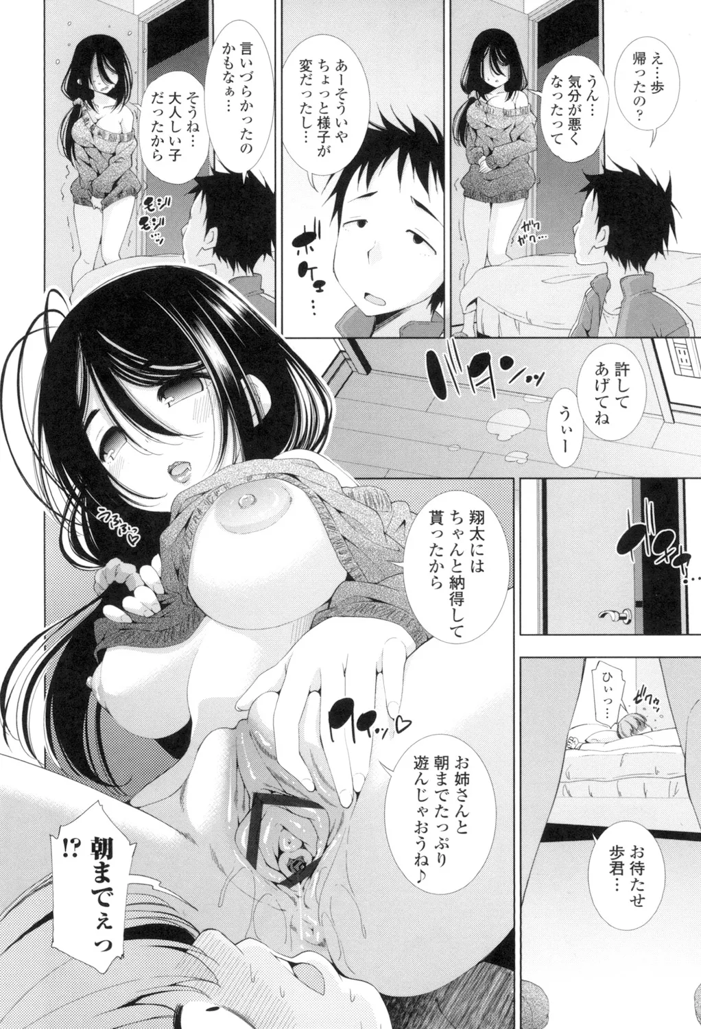 姉はエロゲ声優 Page.140