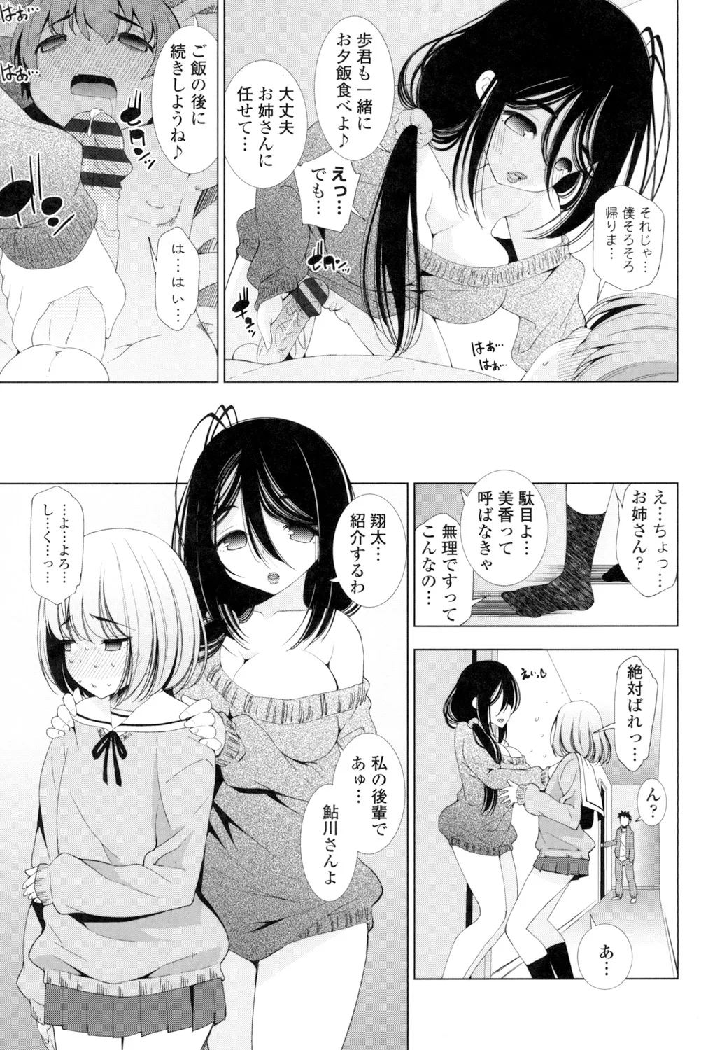 姉はエロゲ声優 Page.147