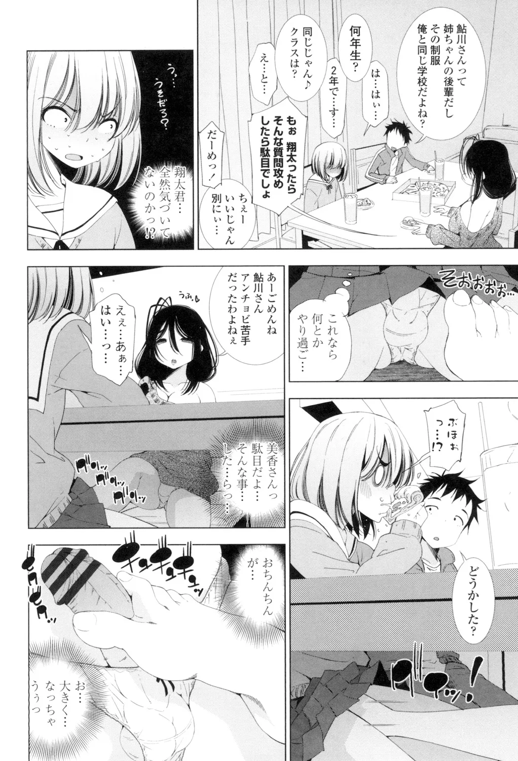 姉はエロゲ声優 Page.148