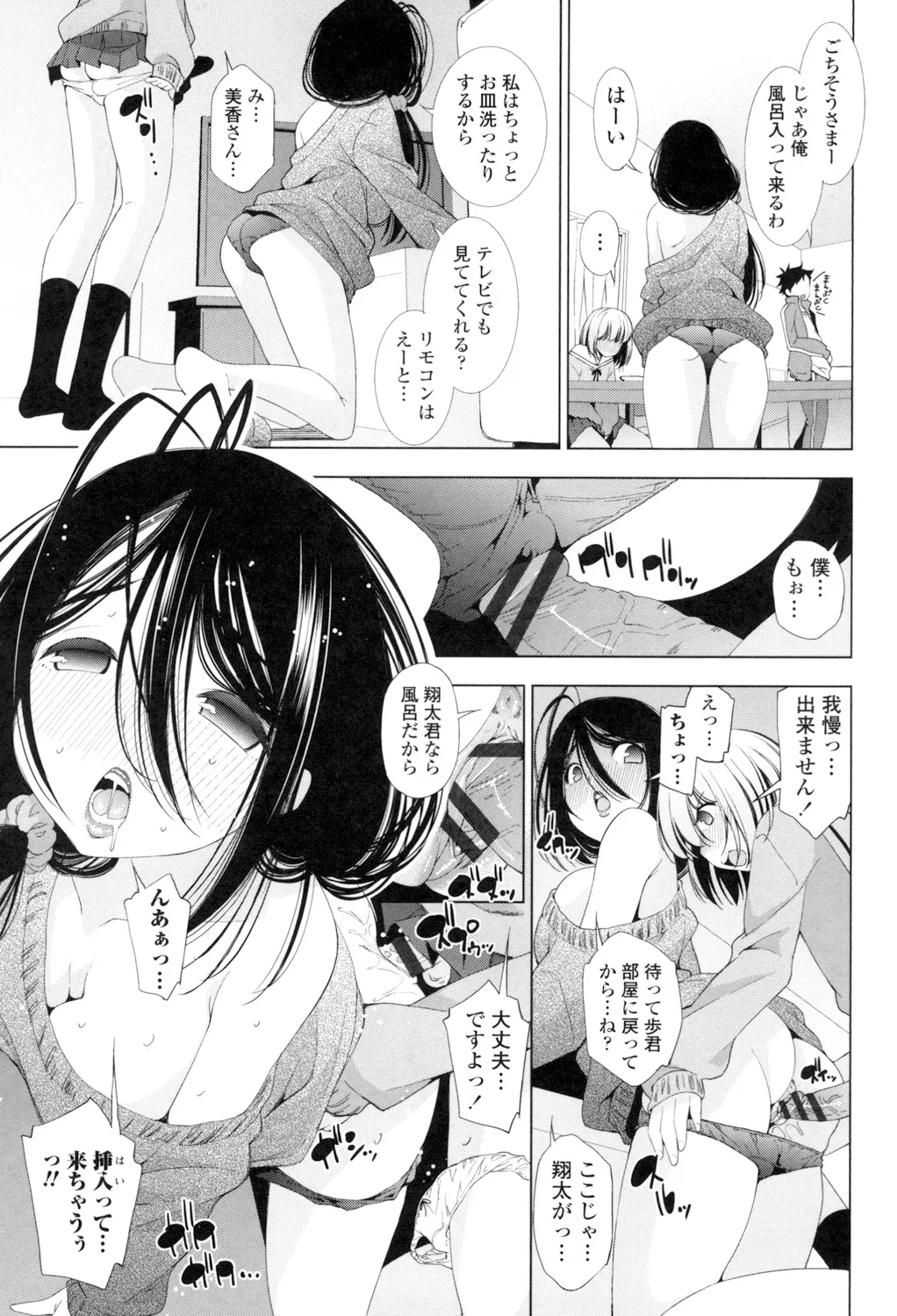 姉はエロゲ声優 Page.149