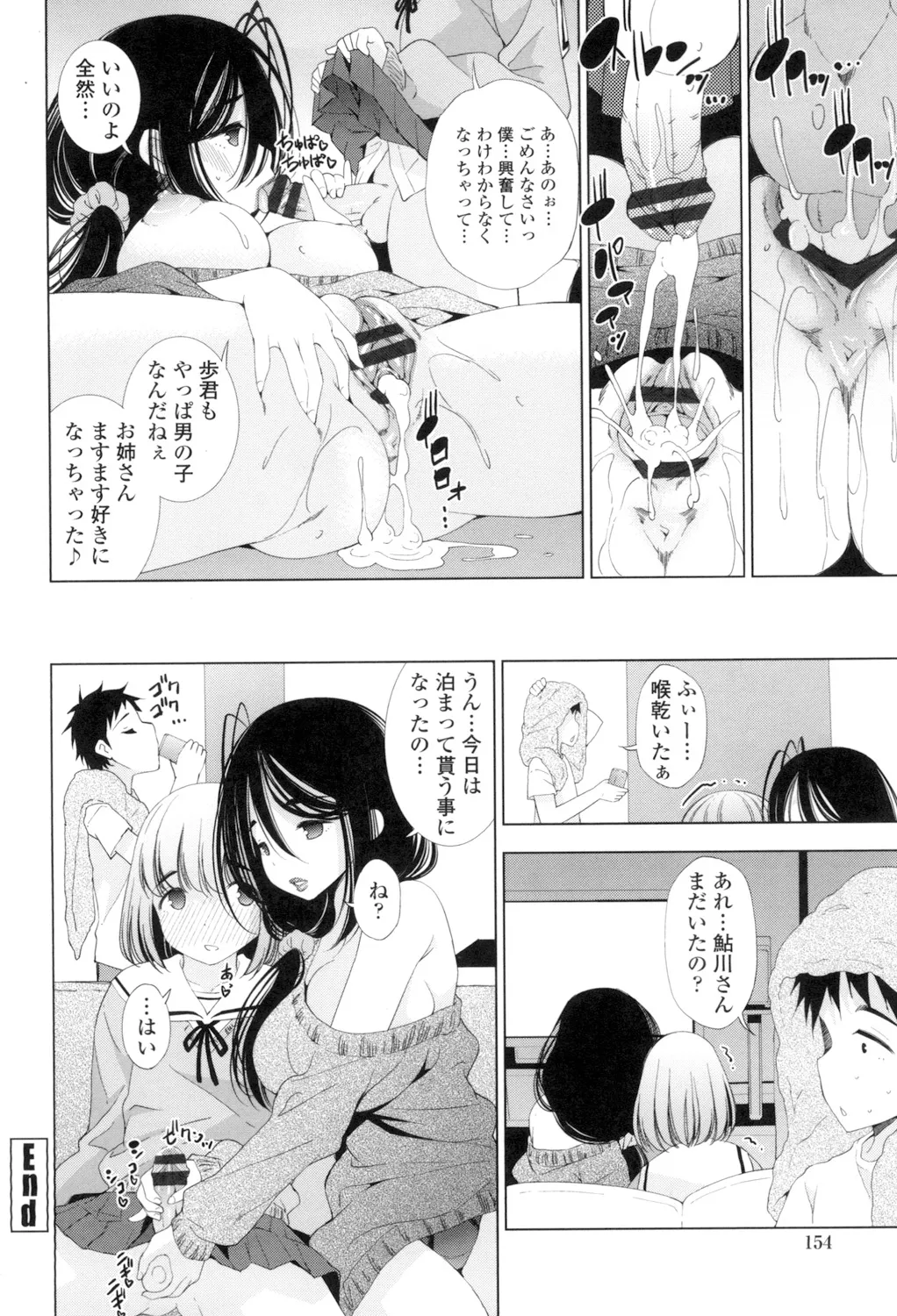 姉はエロゲ声優 Page.156