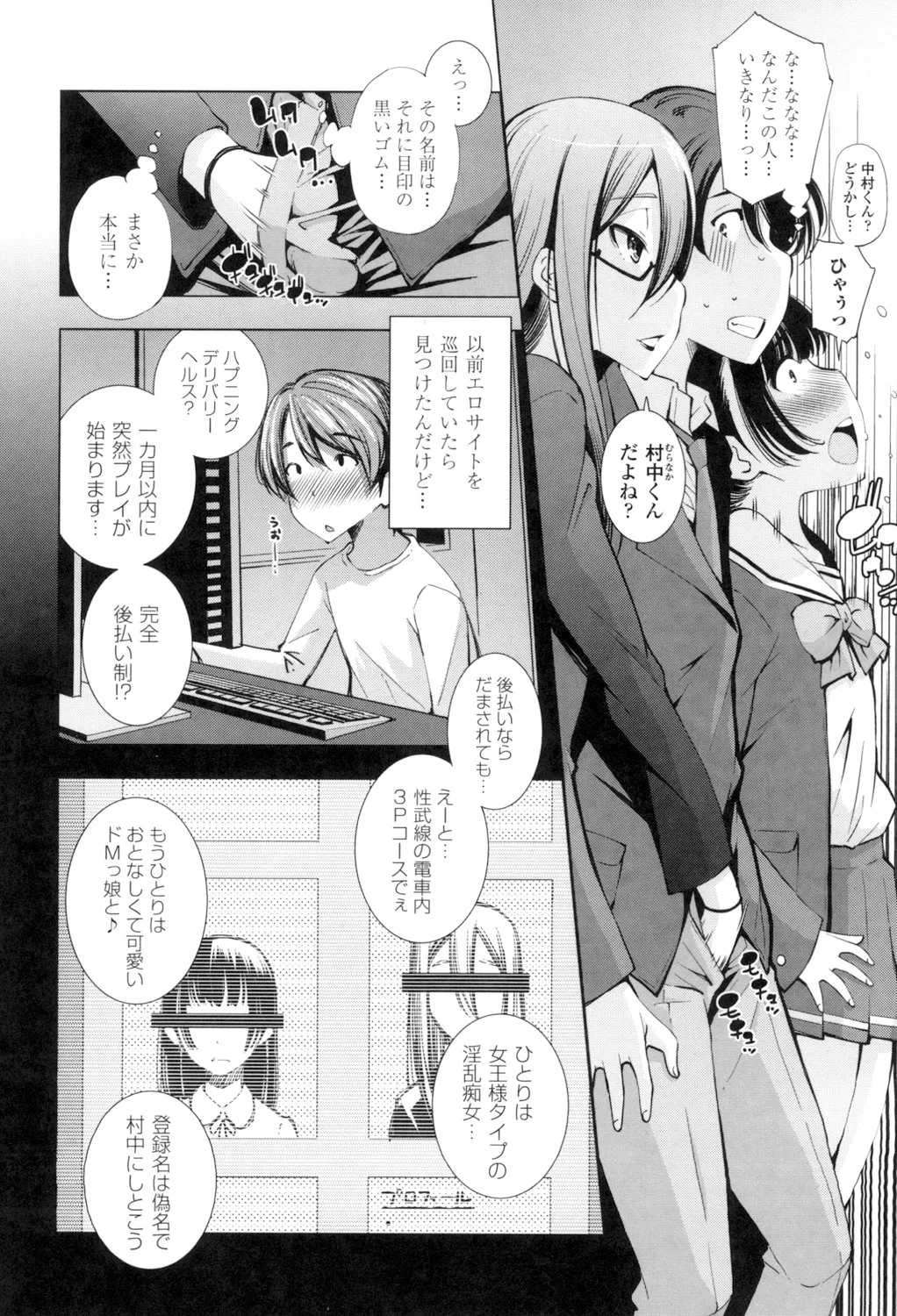 姉はエロゲ声優 Page.158