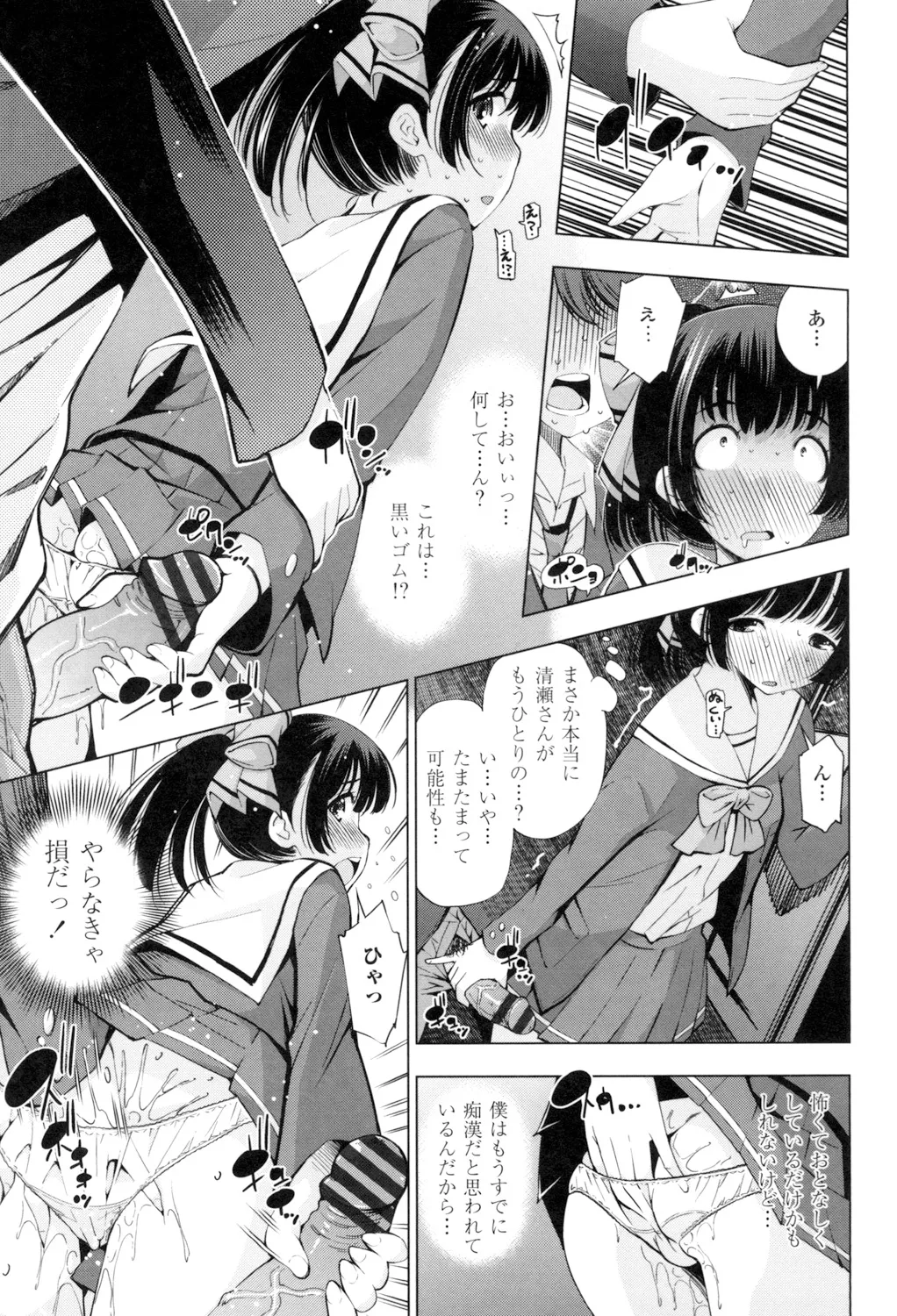 姉はエロゲ声優 Page.161