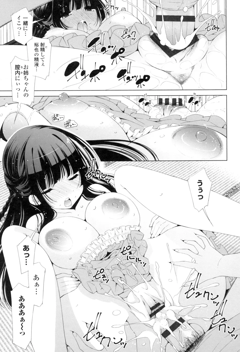 姉はエロゲ声優 Page.17