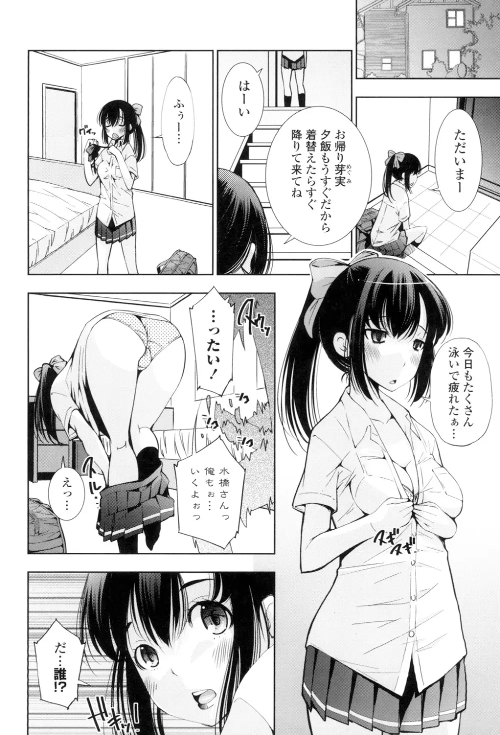 姉はエロゲ声優 Page.178