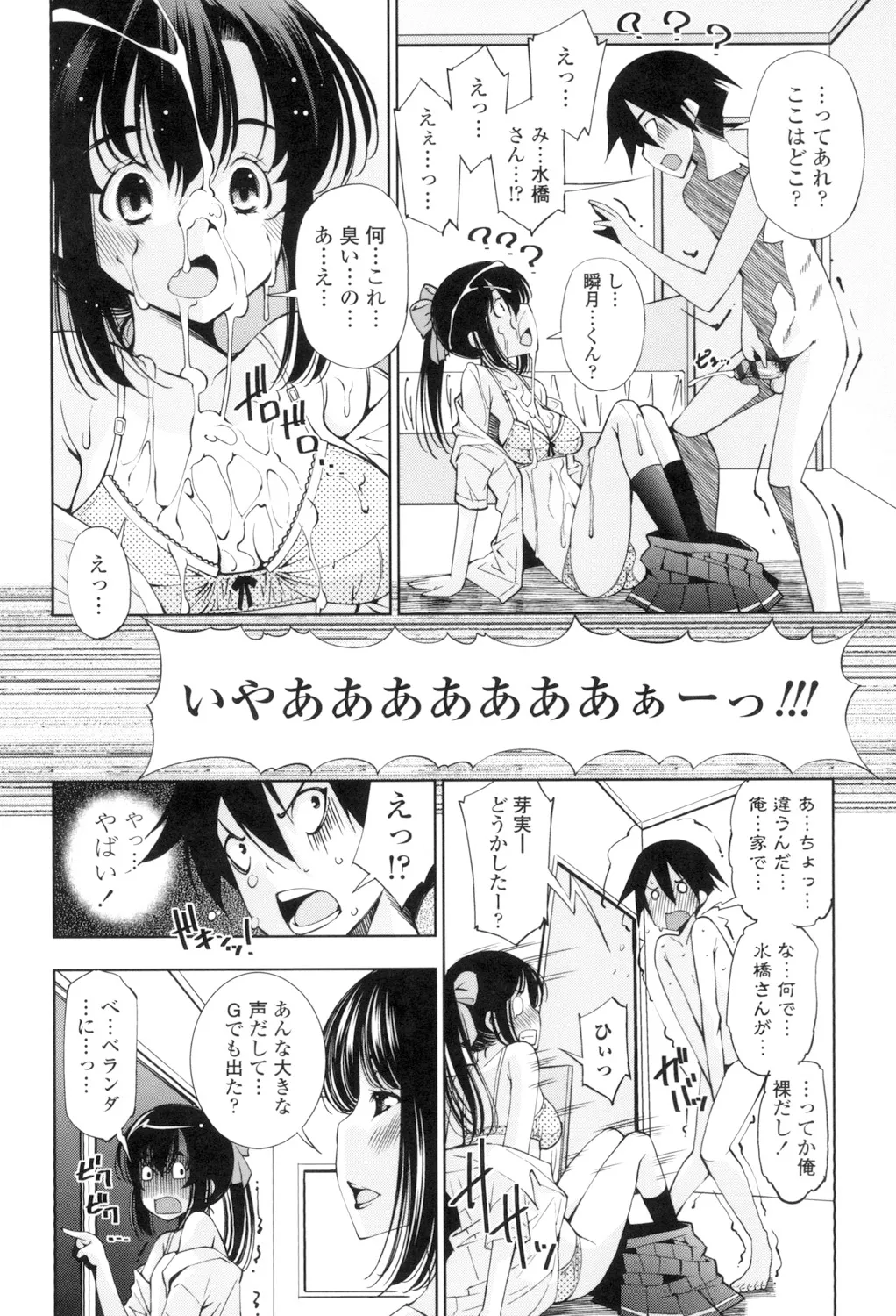 姉はエロゲ声優 Page.180