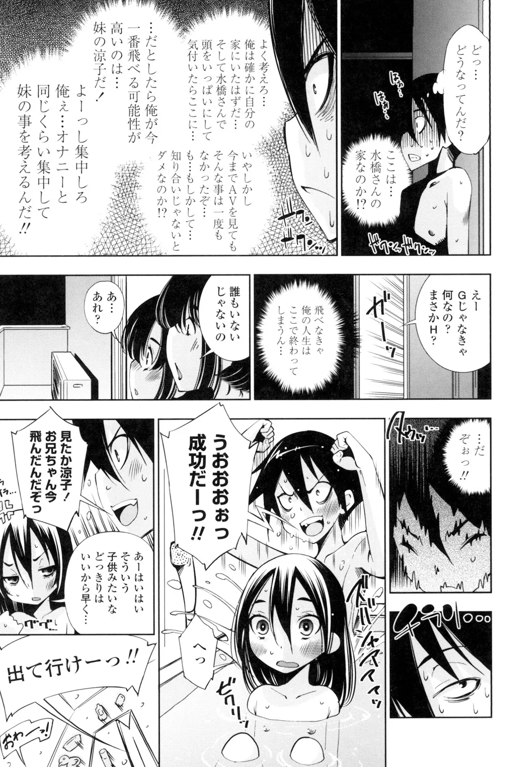 姉はエロゲ声優 Page.181