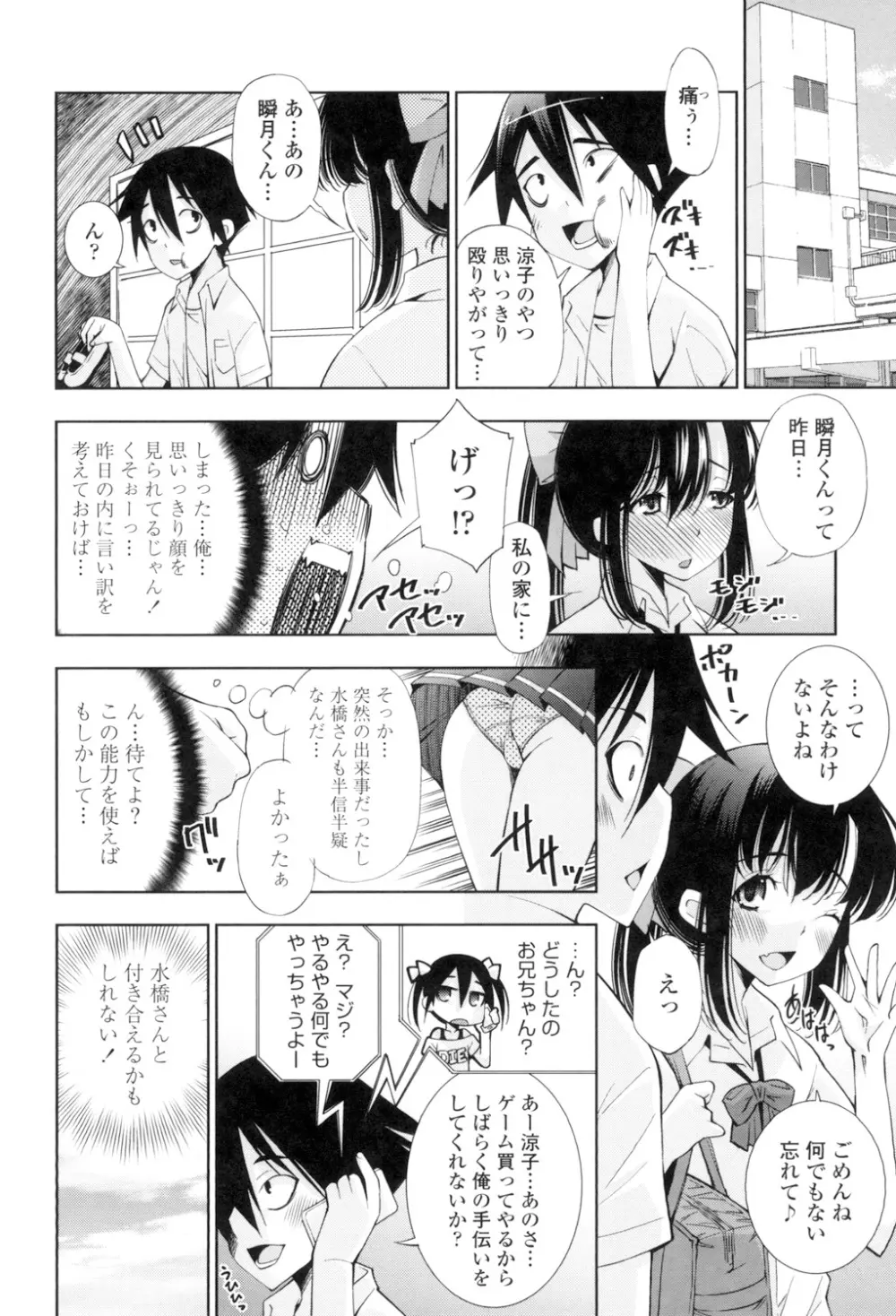 姉はエロゲ声優 Page.182