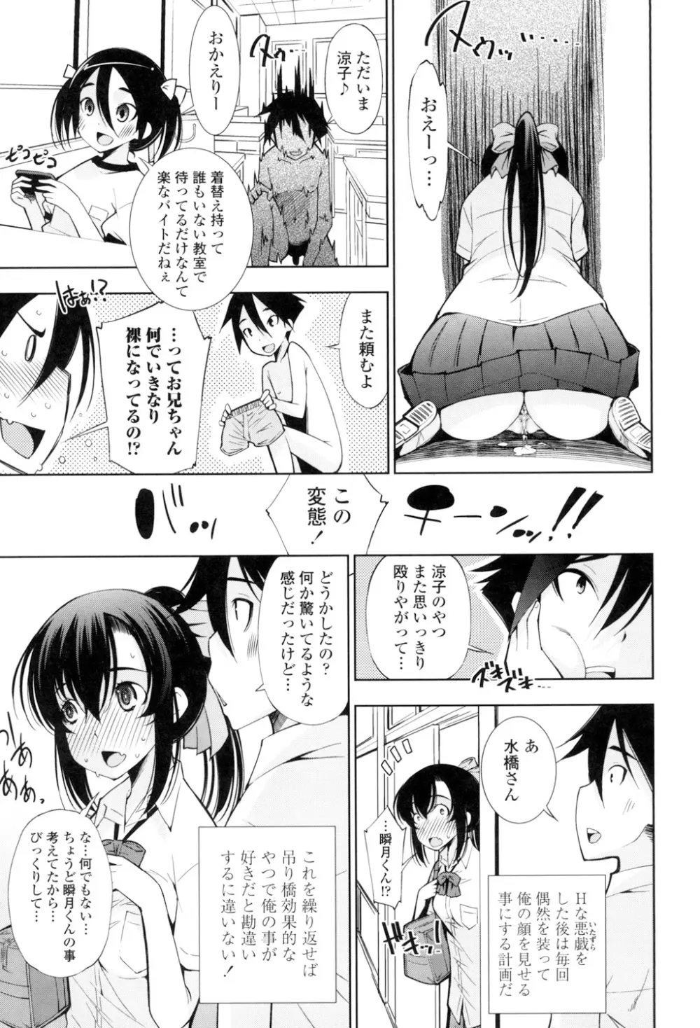 姉はエロゲ声優 Page.187
