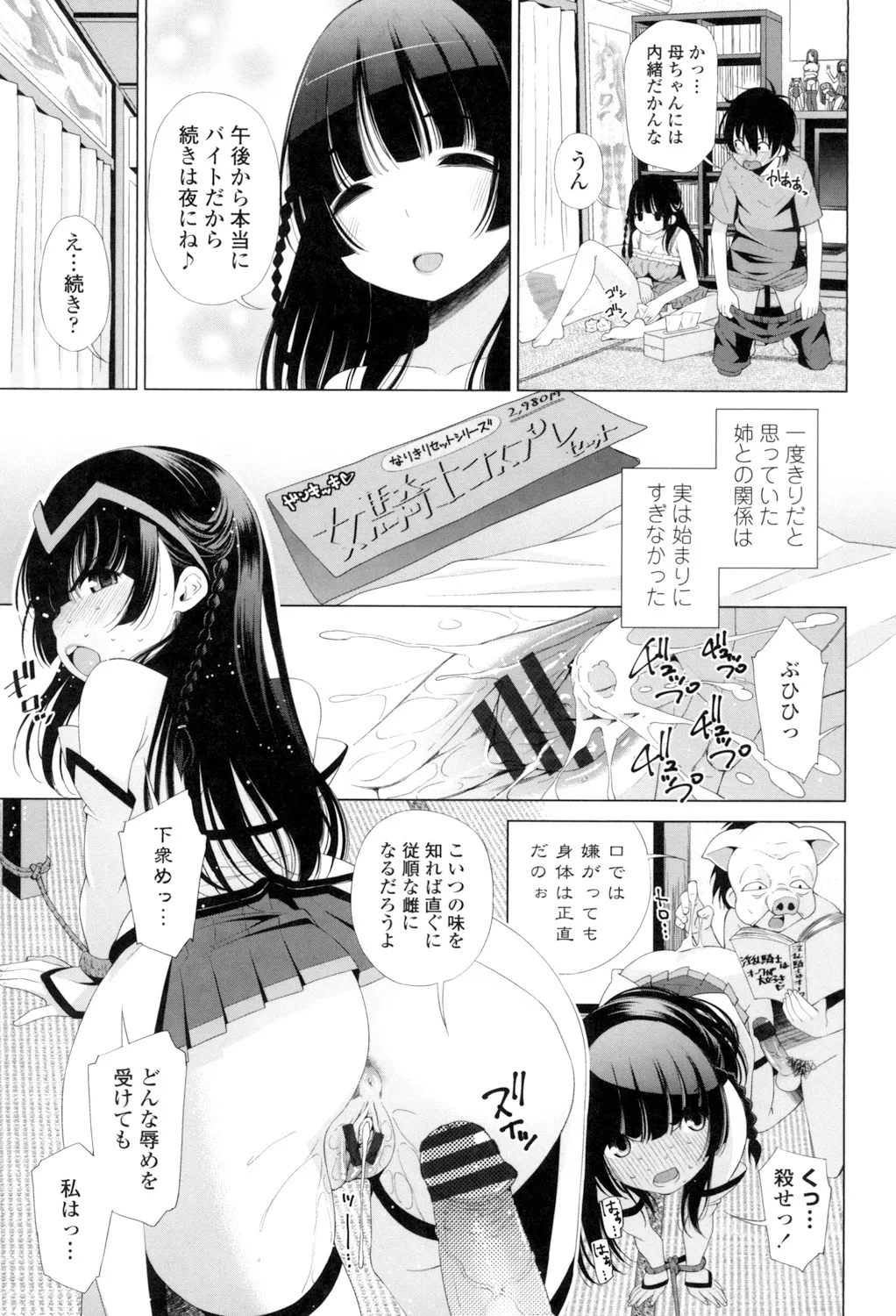姉はエロゲ声優 Page.19