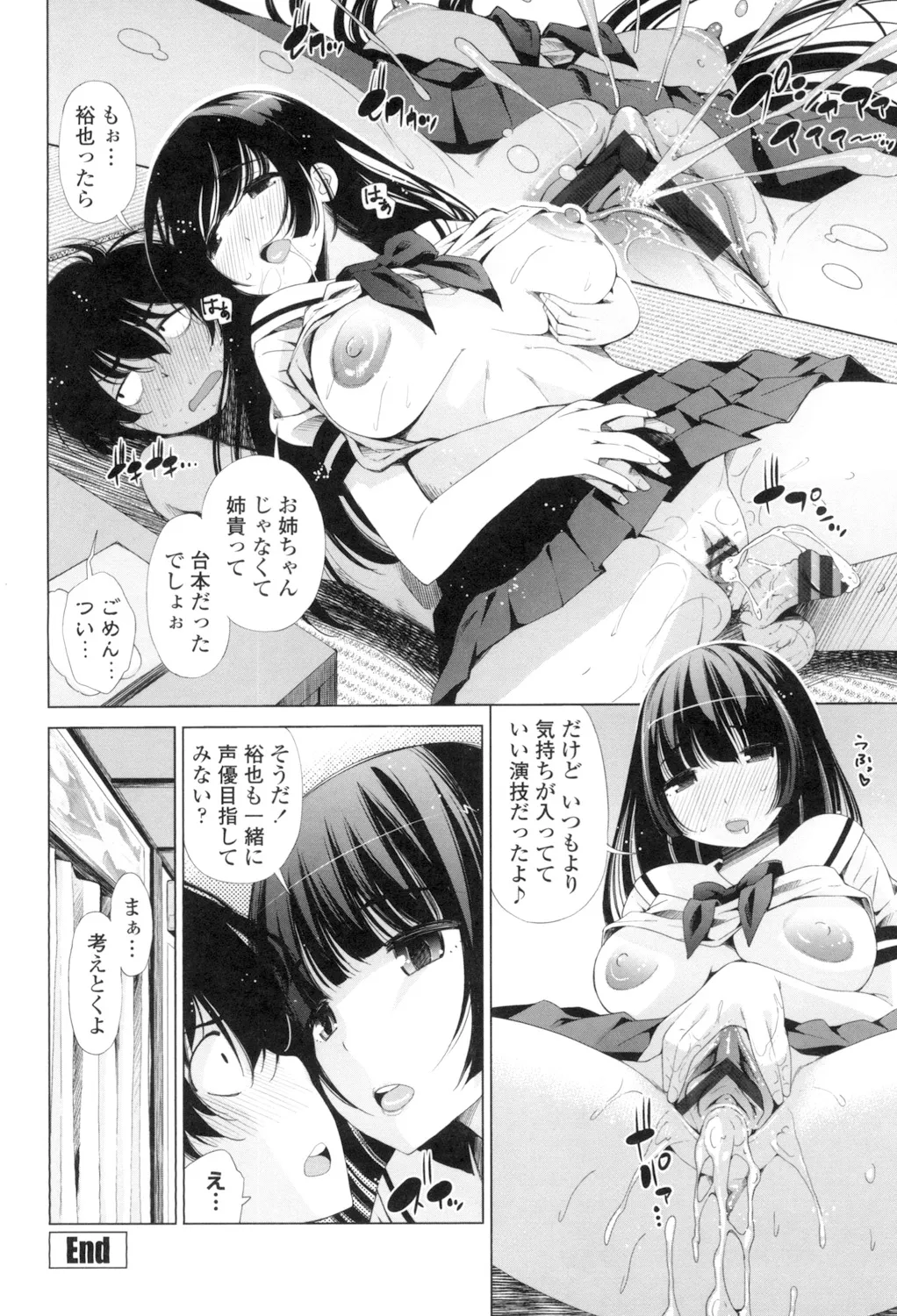 姉はエロゲ声優 Page.28
