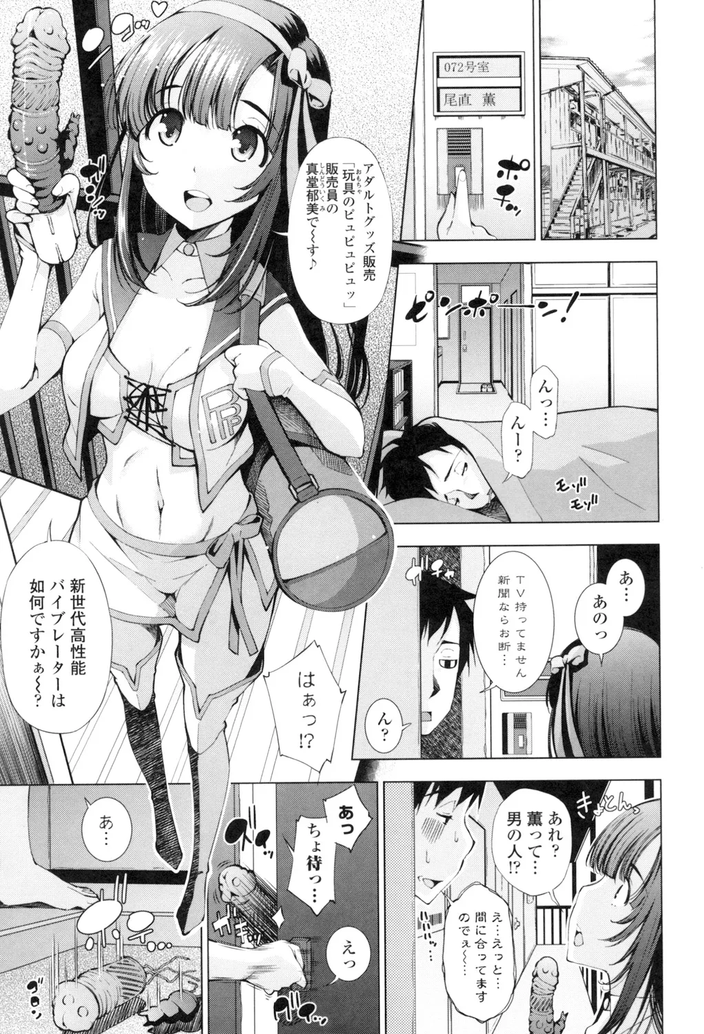 姉はエロゲ声優 Page.29