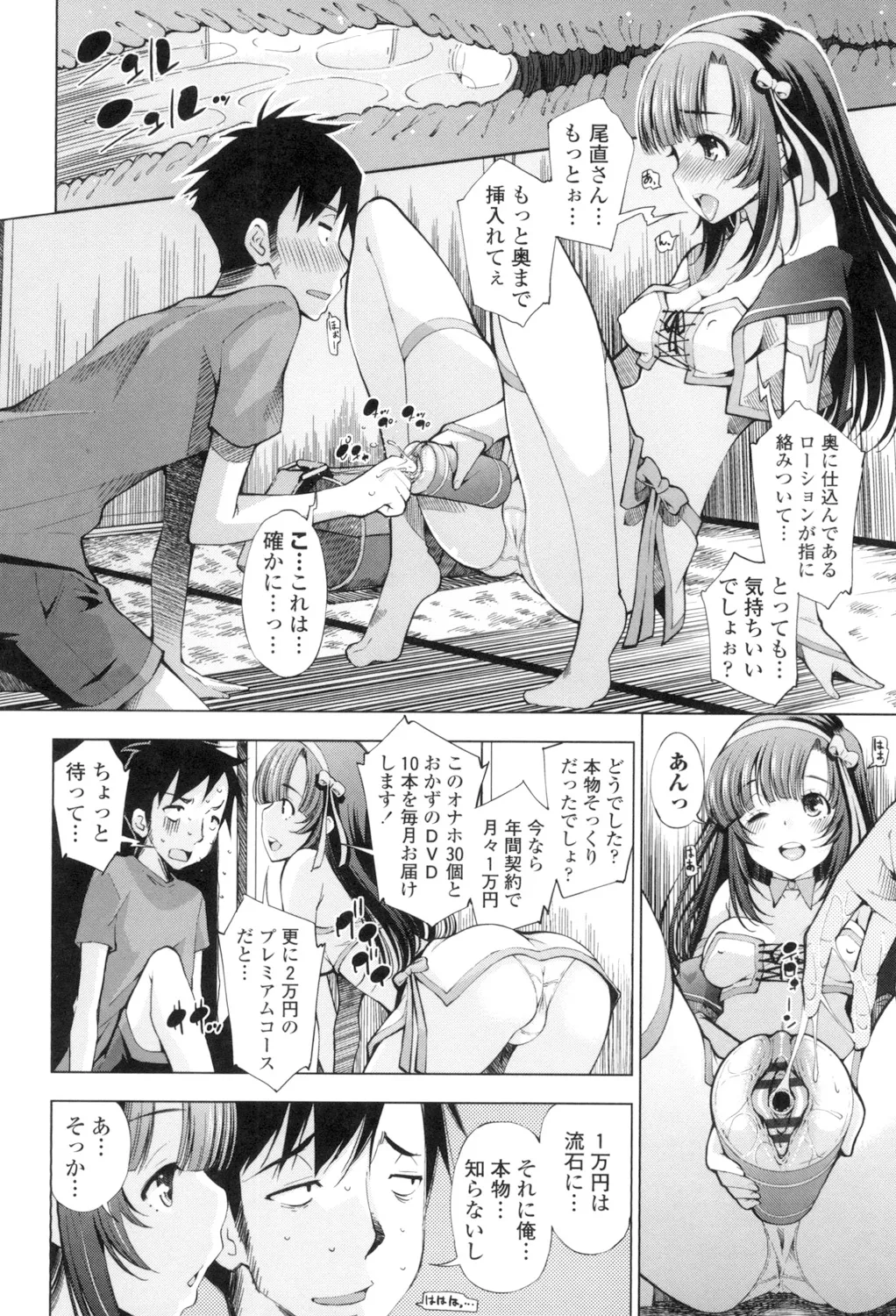 姉はエロゲ声優 Page.32