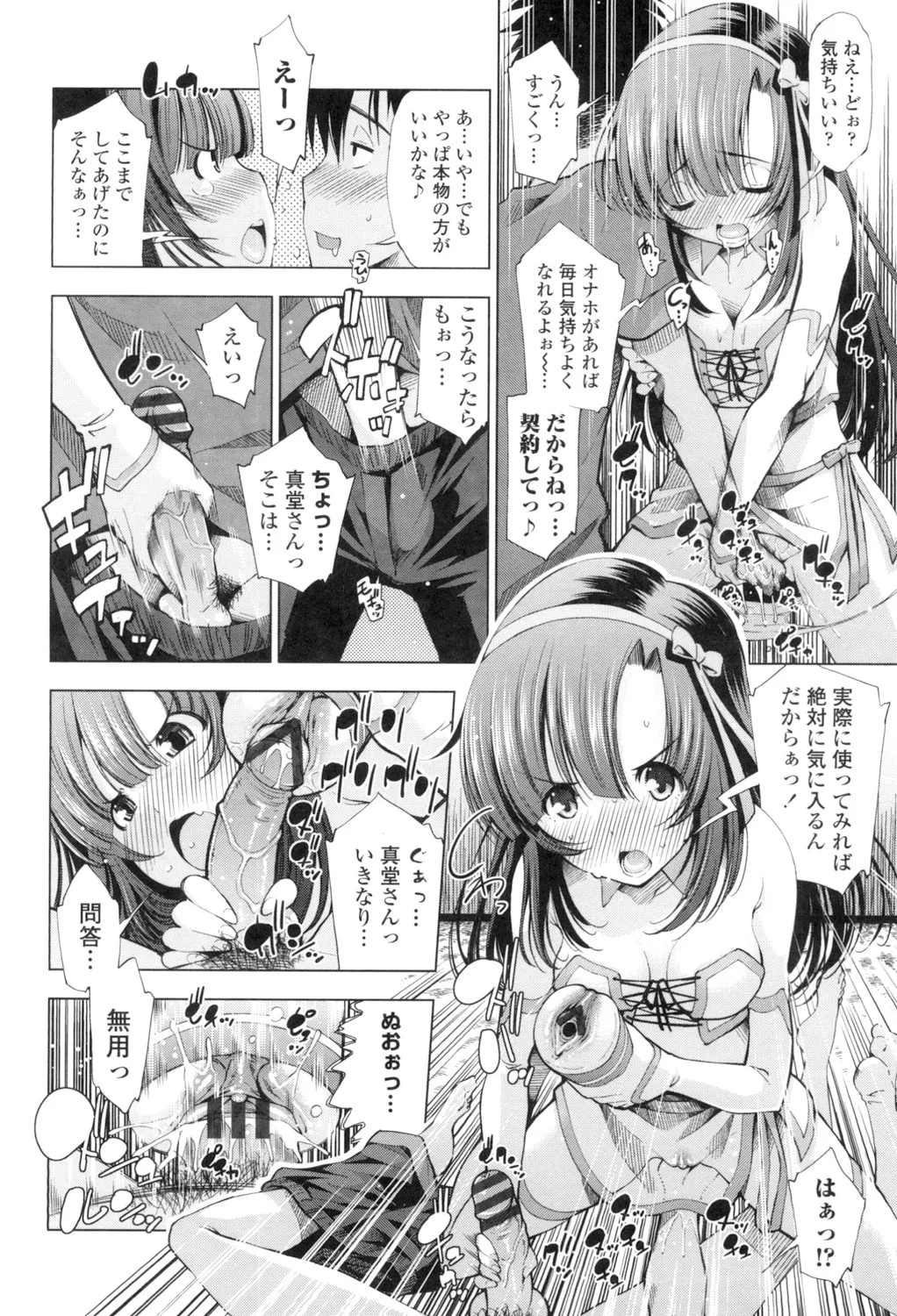 姉はエロゲ声優 Page.34