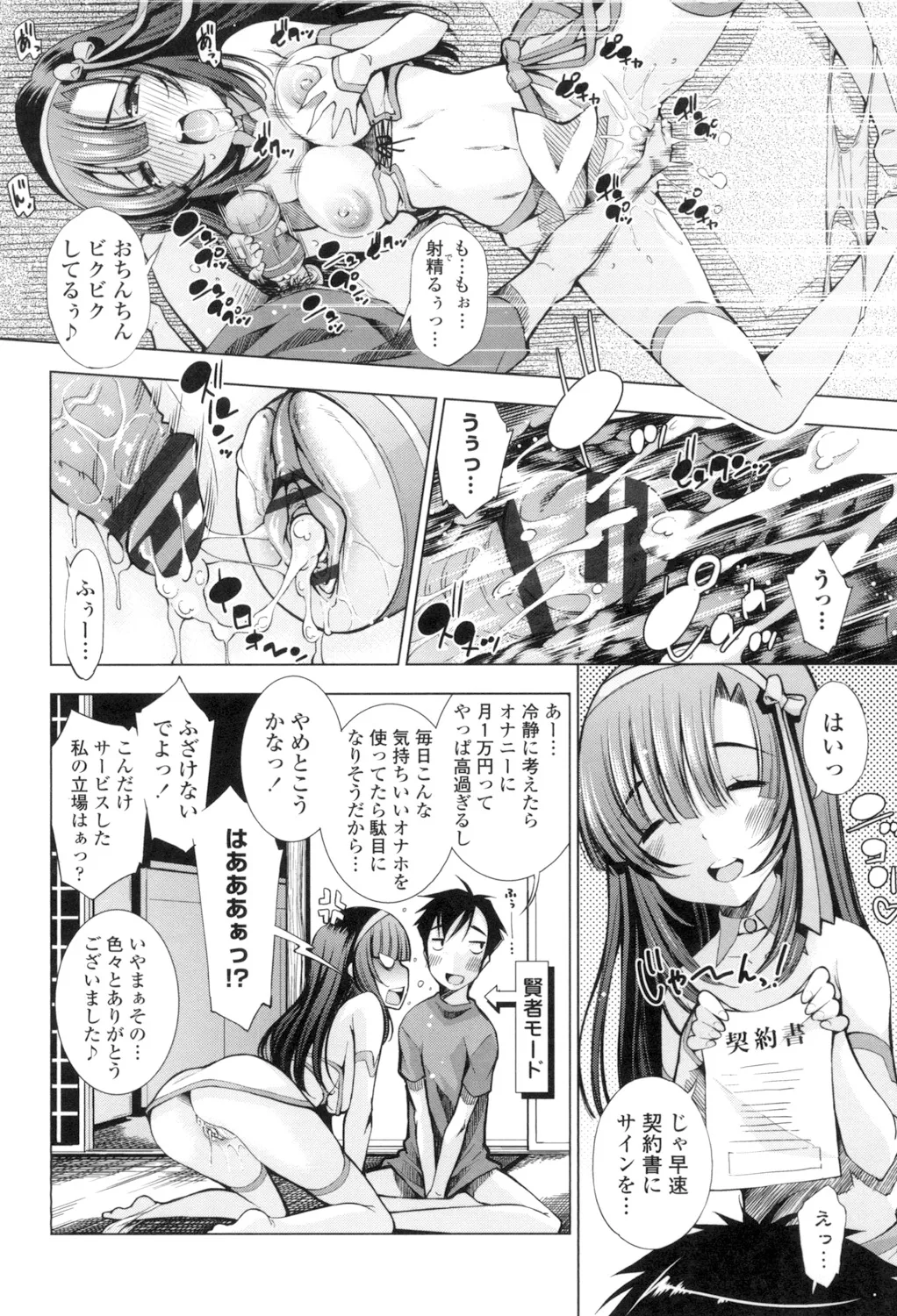 姉はエロゲ声優 Page.36