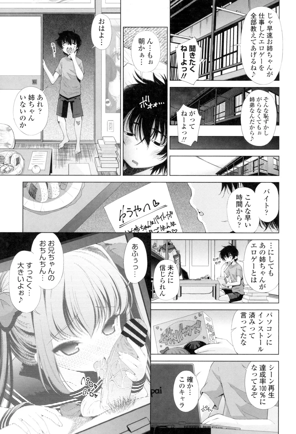 姉はエロゲ声優 Page.7