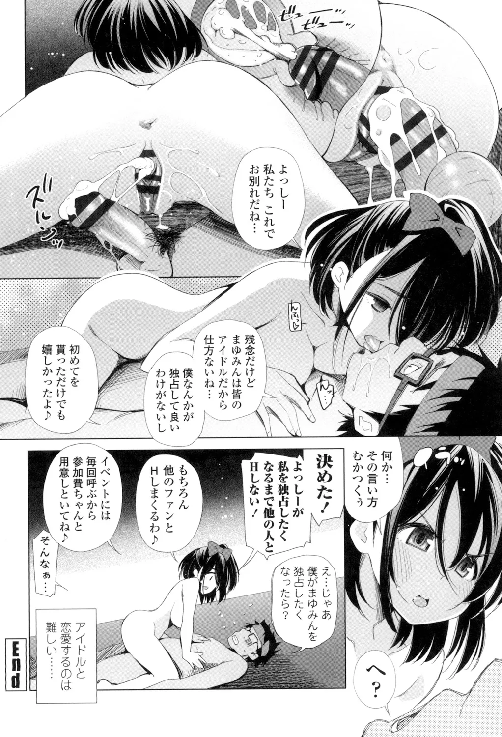 姉はエロゲ声優 Page.70