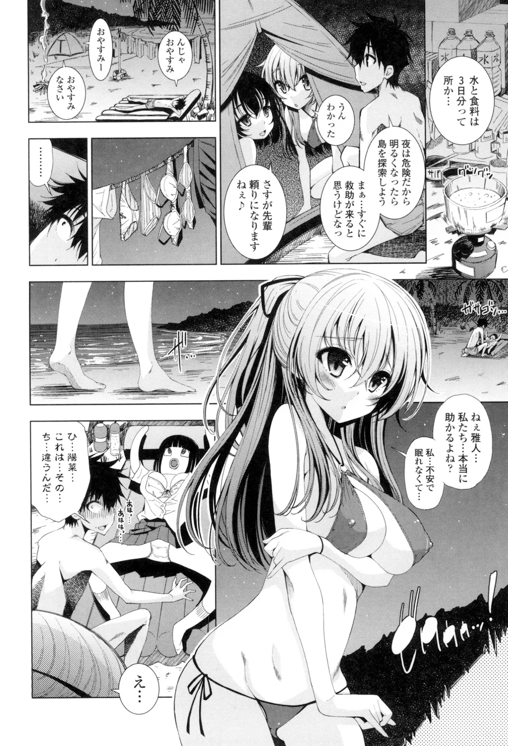 姉はエロゲ声優 Page.72