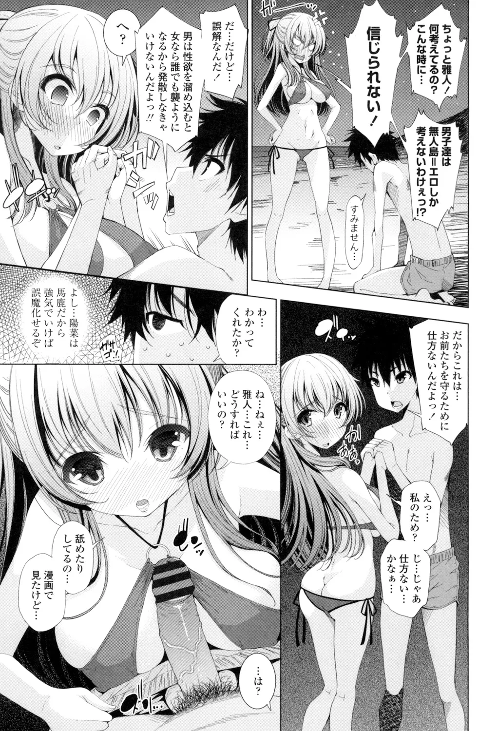 姉はエロゲ声優 Page.73