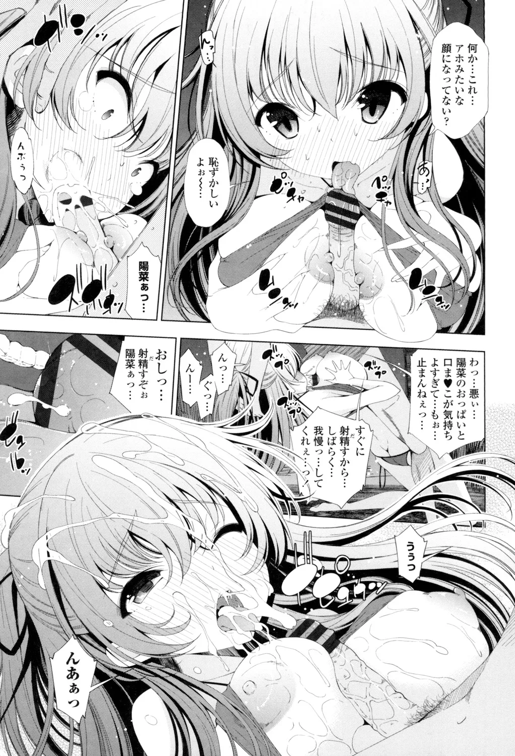 姉はエロゲ声優 Page.75